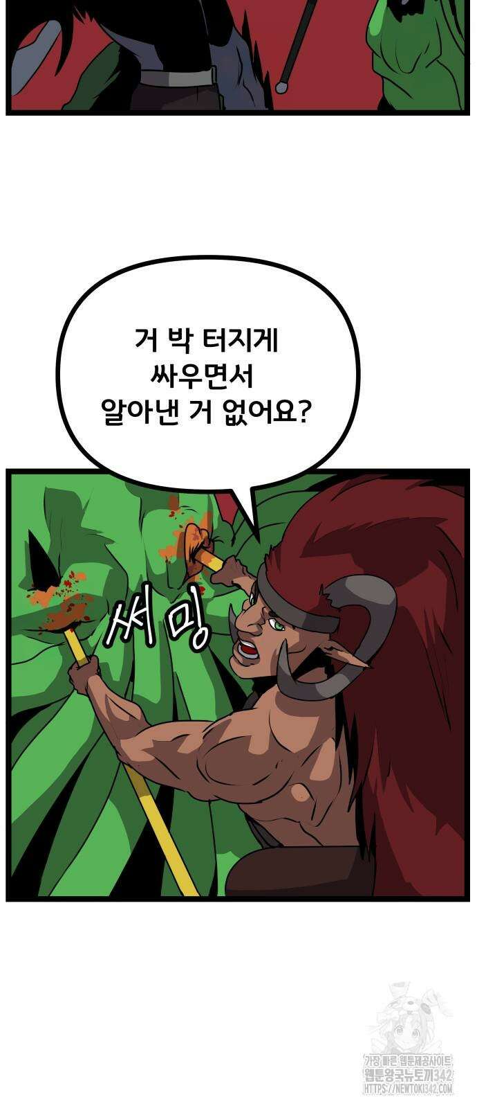 나태한 마왕은 신과 싸우기로 결심한다. 8화 25