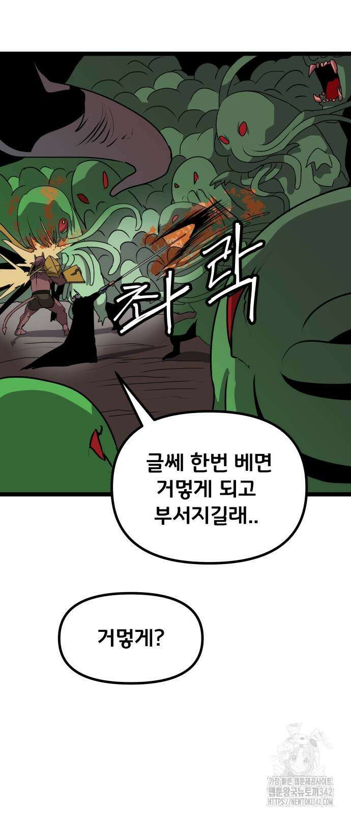 나태한 마왕은 신과 싸우기로 결심한다. 8화 26
