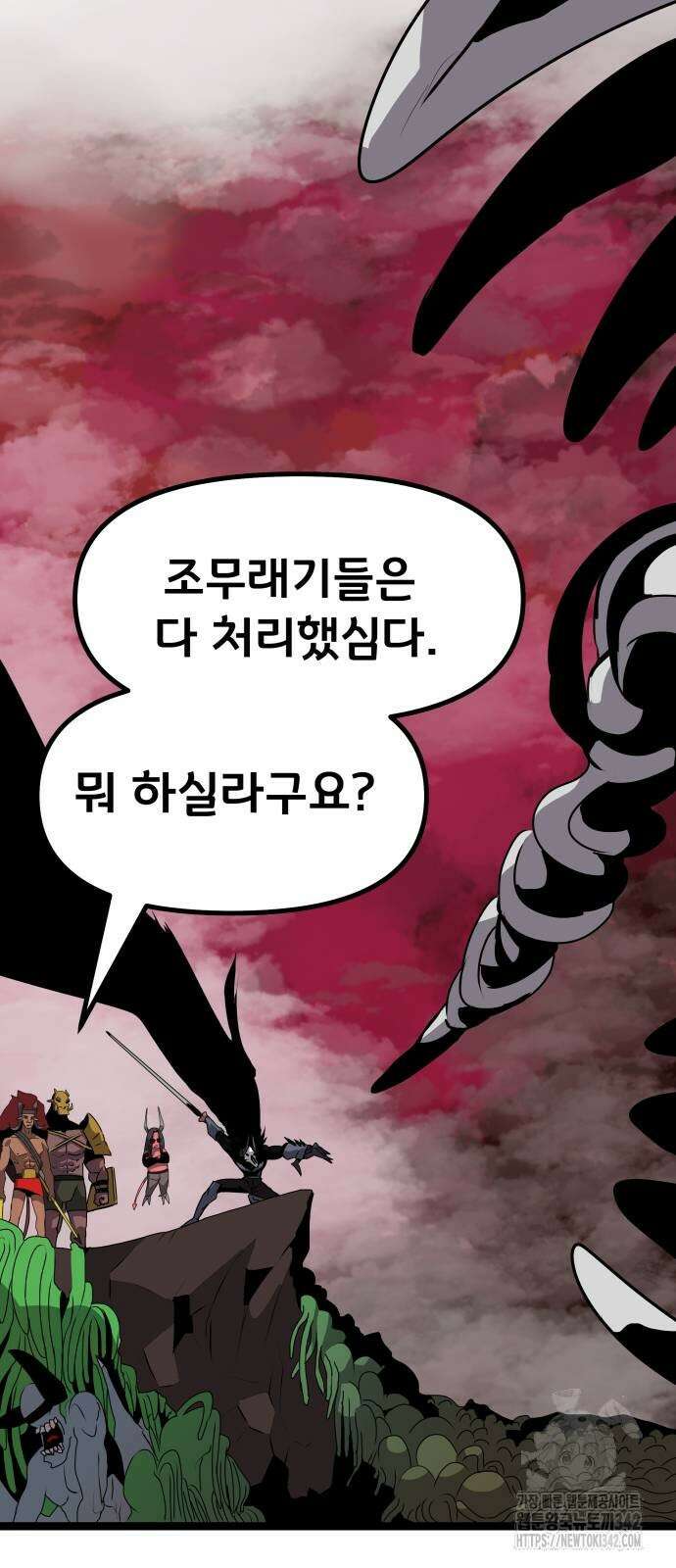 나태한 마왕은 신과 싸우기로 결심한다. 8화 34