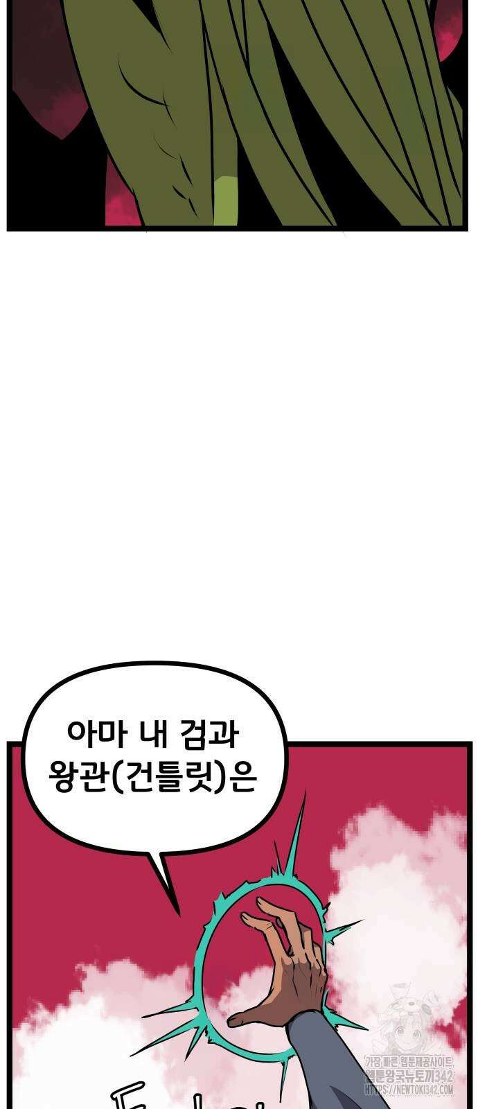 나태한 마왕은 신과 싸우기로 결심한다. 8화 46