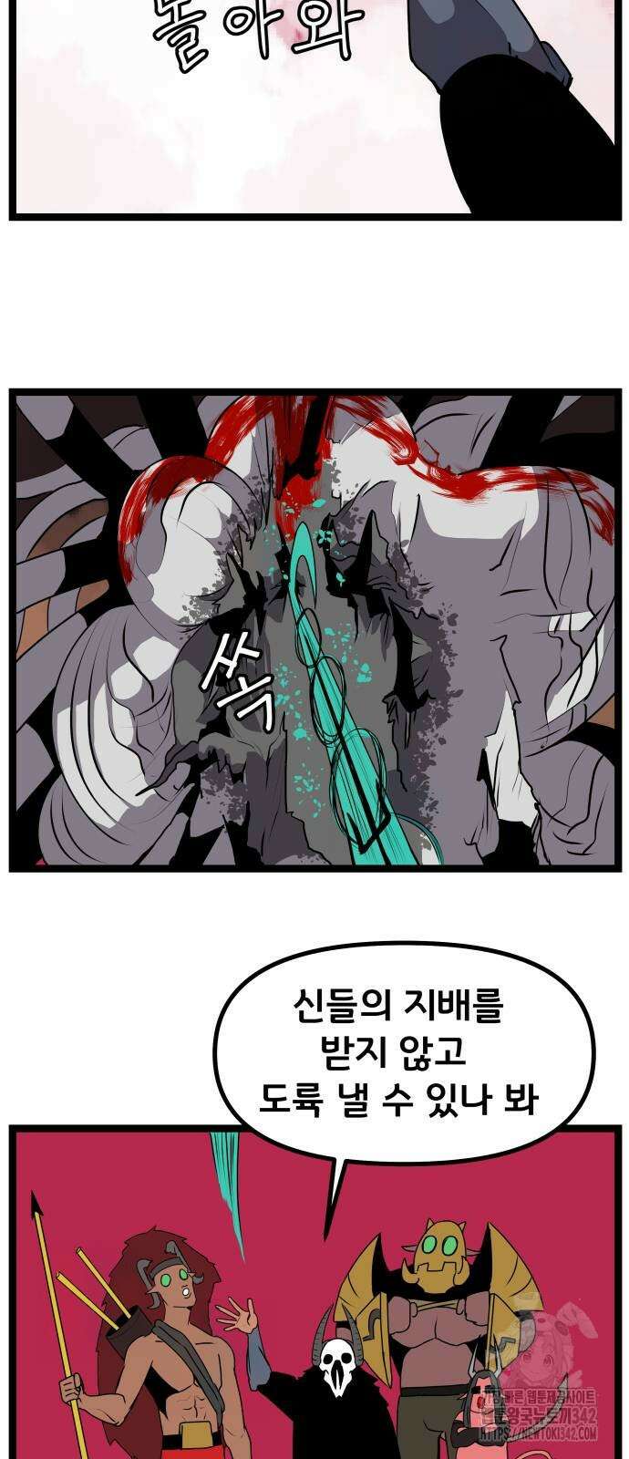 나태한 마왕은 신과 싸우기로 결심한다. 8화 47