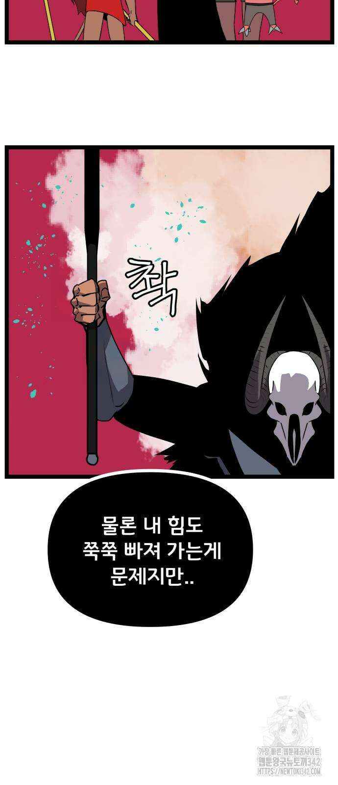 나태한 마왕은 신과 싸우기로 결심한다. 8화 48