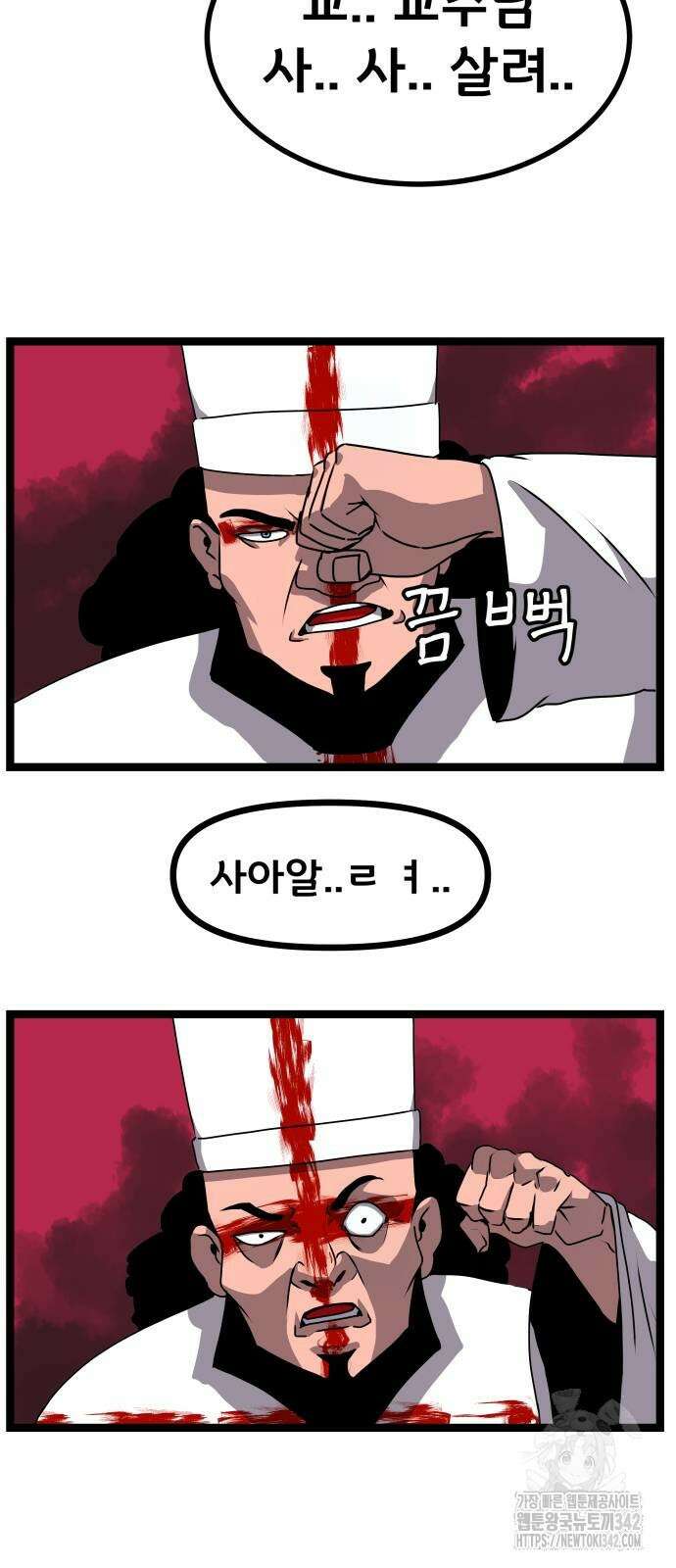 나태한 마왕은 신과 싸우기로 결심한다. 8화 50