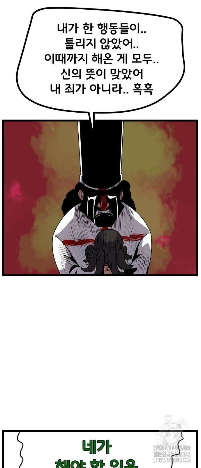 나태한 마왕은 신과 싸우기로 결심한다. 8화 59