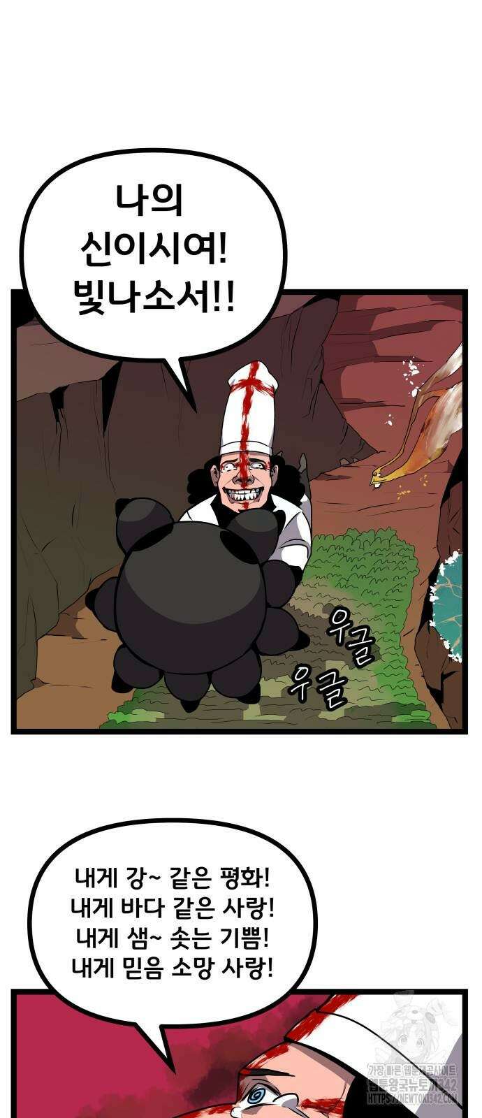 나태한 마왕은 신과 싸우기로 결심한다. 8화 63
