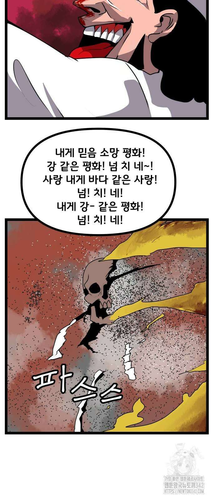 나태한 마왕은 신과 싸우기로 결심한다. 8화 64