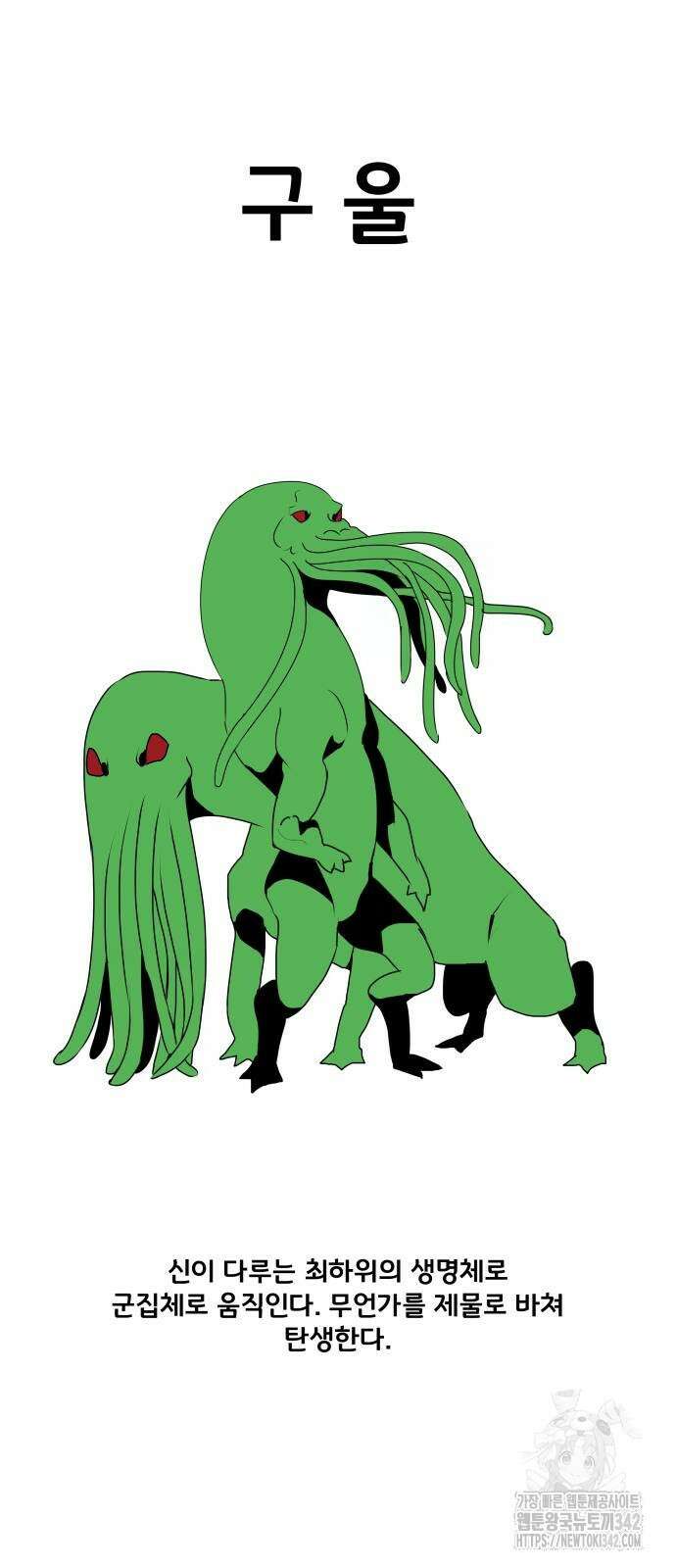 나태한 마왕은 신과 싸우기로 결심한다. 8화 66