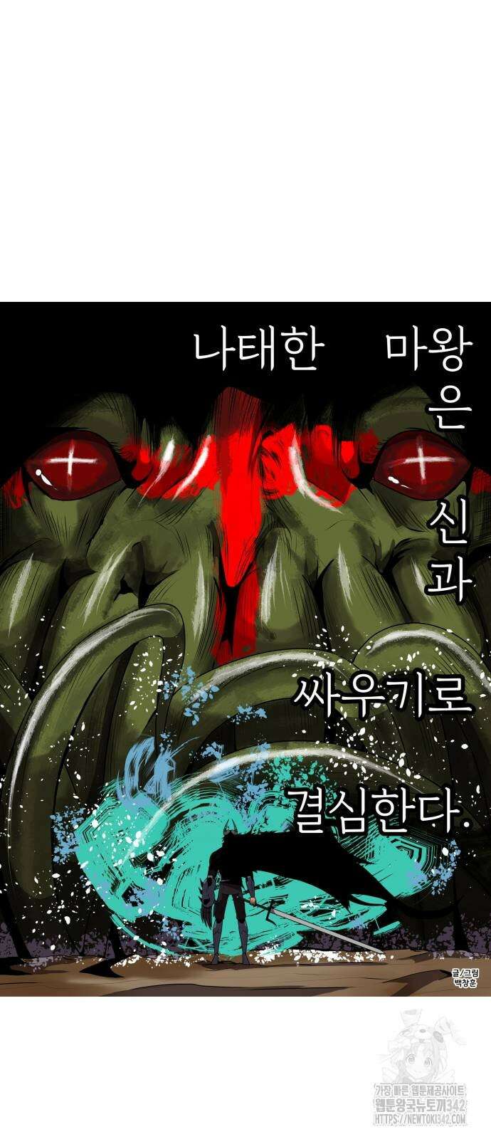 나태한 마왕은 신과 싸우기로 결심한다. 8화 68