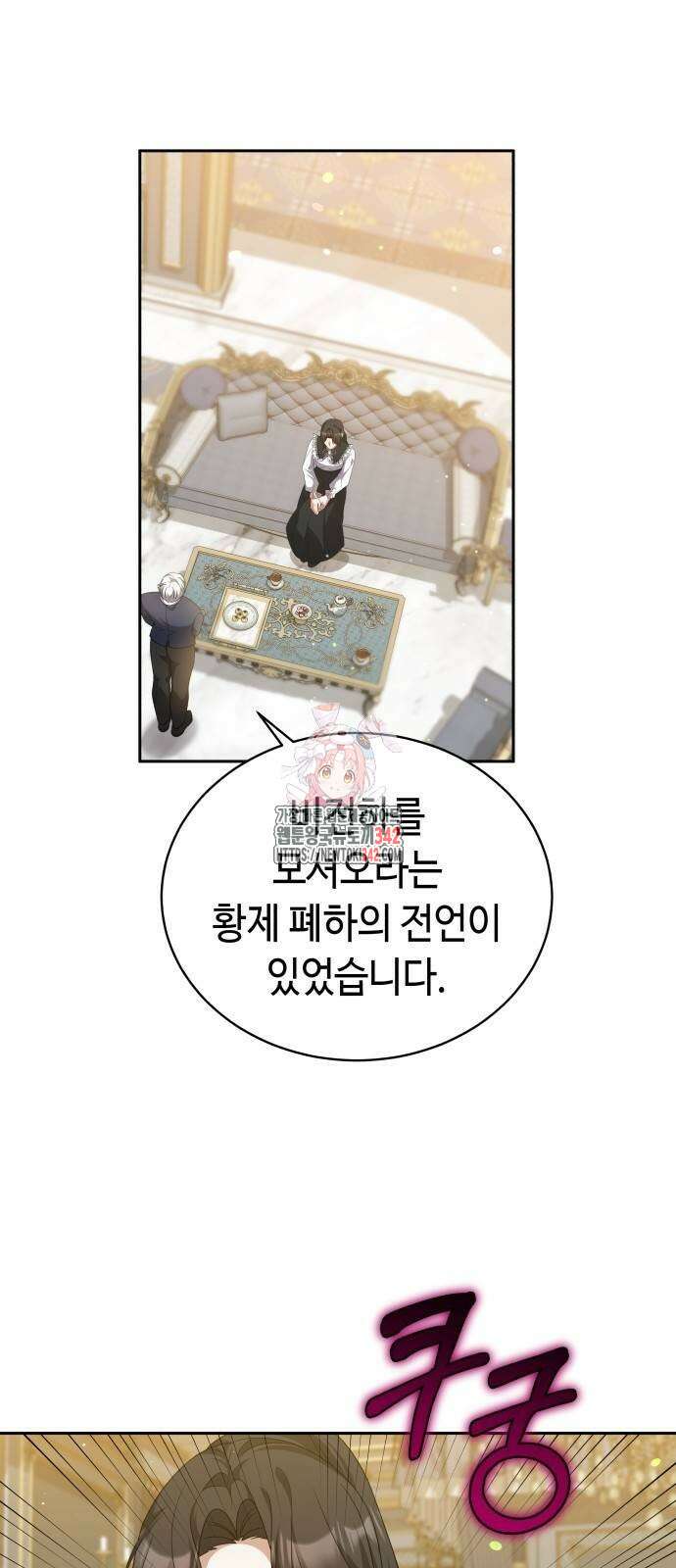 사악한 공작 영애의 우울 35화 1