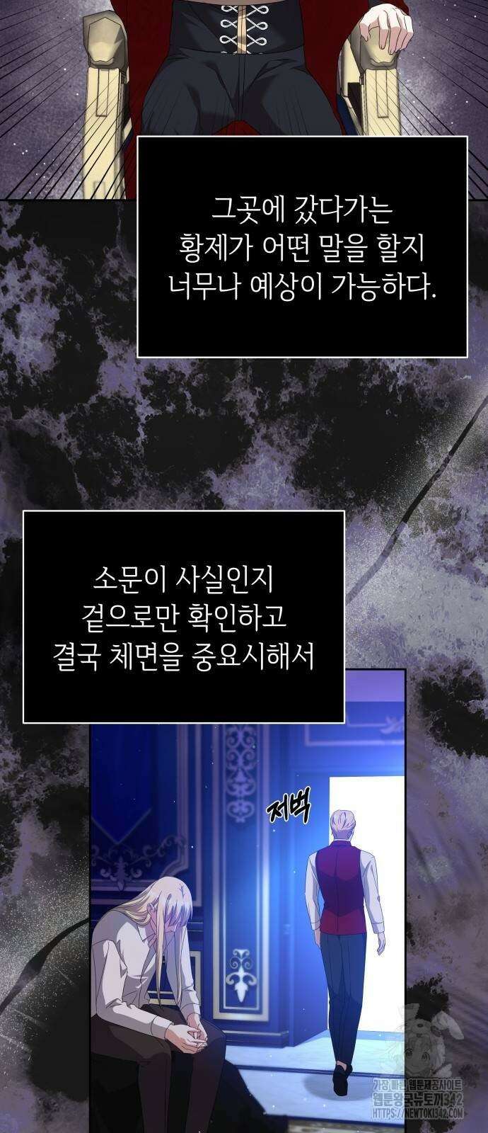 사악한 공작 영애의 우울 35화 3