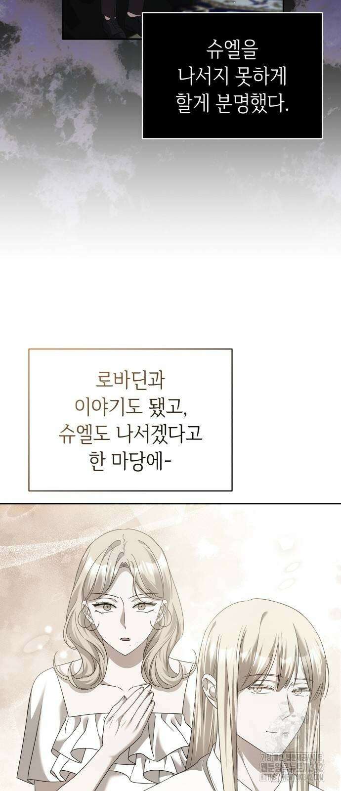 사악한 공작 영애의 우울 35화 4