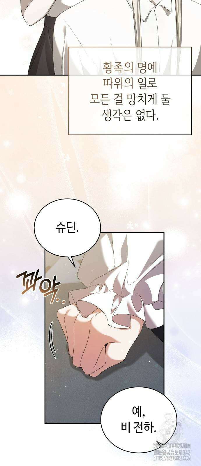 사악한 공작 영애의 우울 35화 5