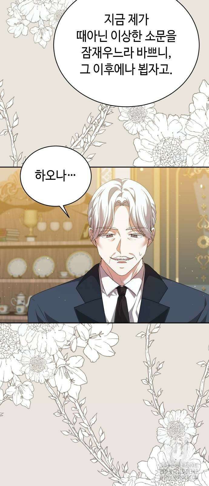 사악한 공작 영애의 우울 35화 7