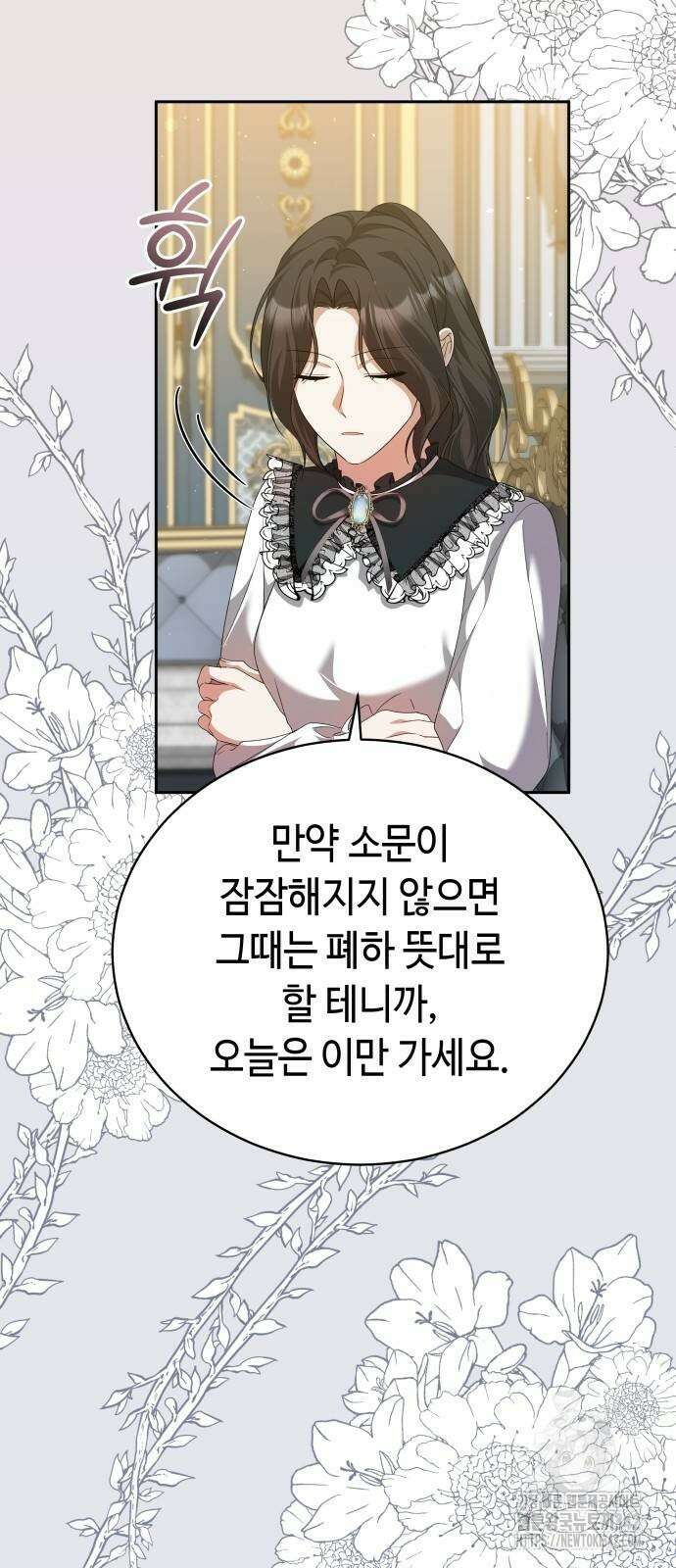 사악한 공작 영애의 우울 35화 8