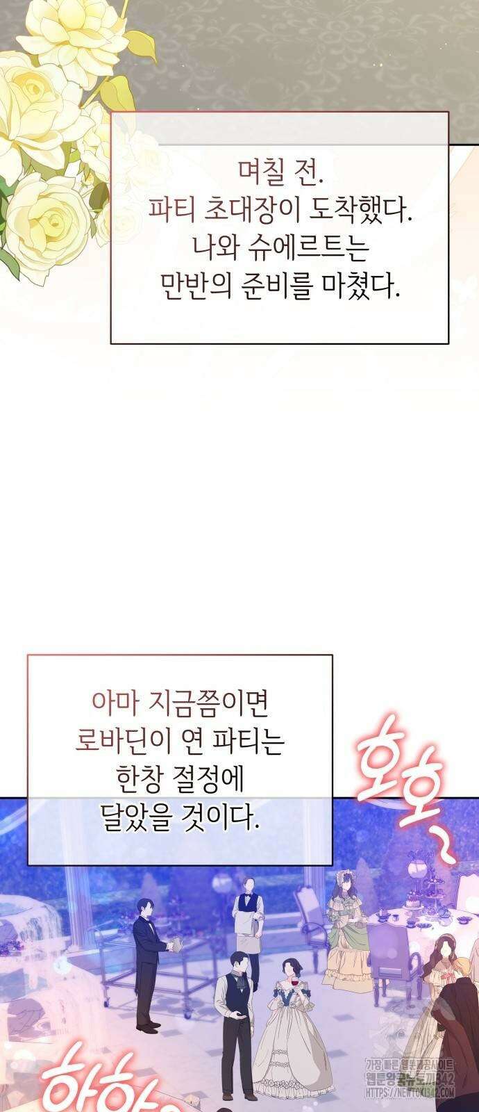 사악한 공작 영애의 우울 35화 11