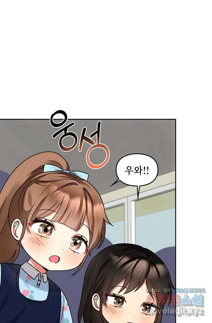 딸 바보가 되었습니다 168화 1