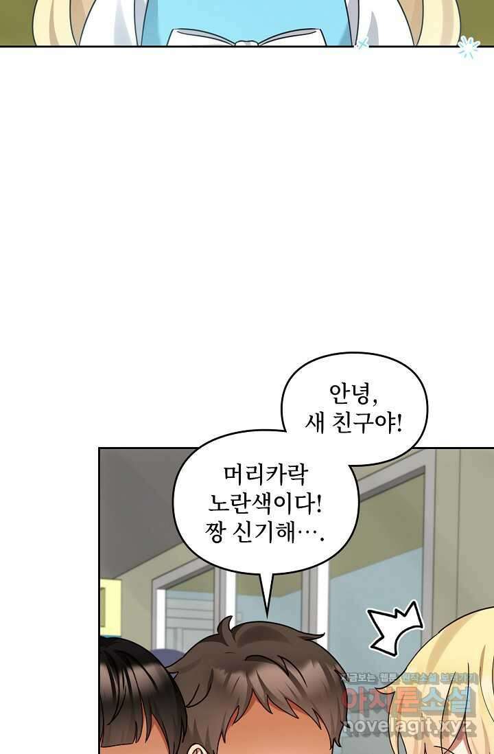 딸 바보가 되었습니다 168화 3