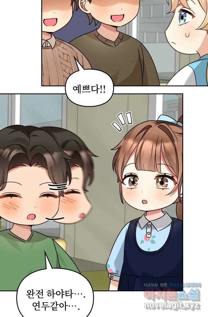 딸 바보가 되었습니다 168화 4