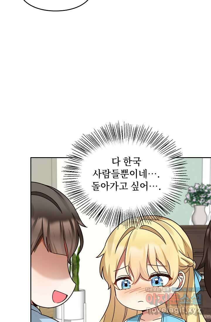 딸 바보가 되었습니다 168화 5