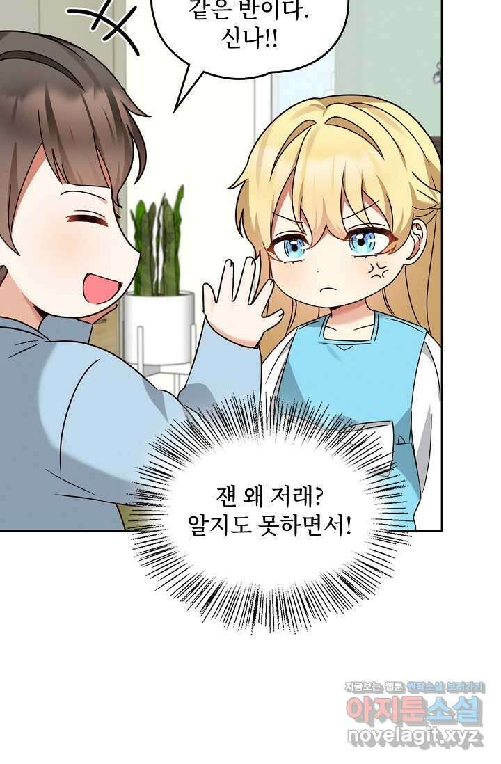 딸 바보가 되었습니다 168화 8