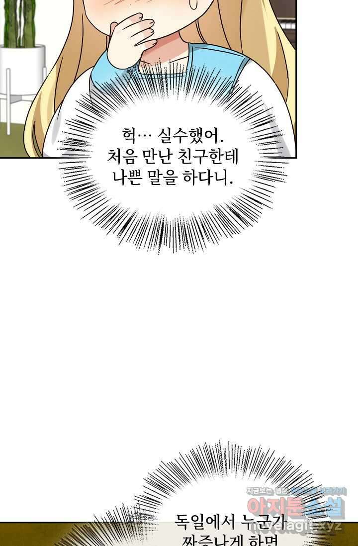 딸 바보가 되었습니다 168화 10