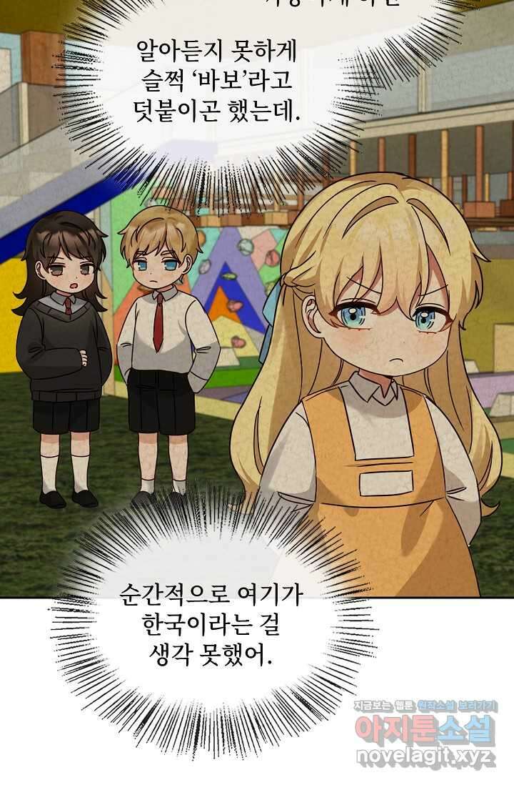 딸 바보가 되었습니다 168화 11