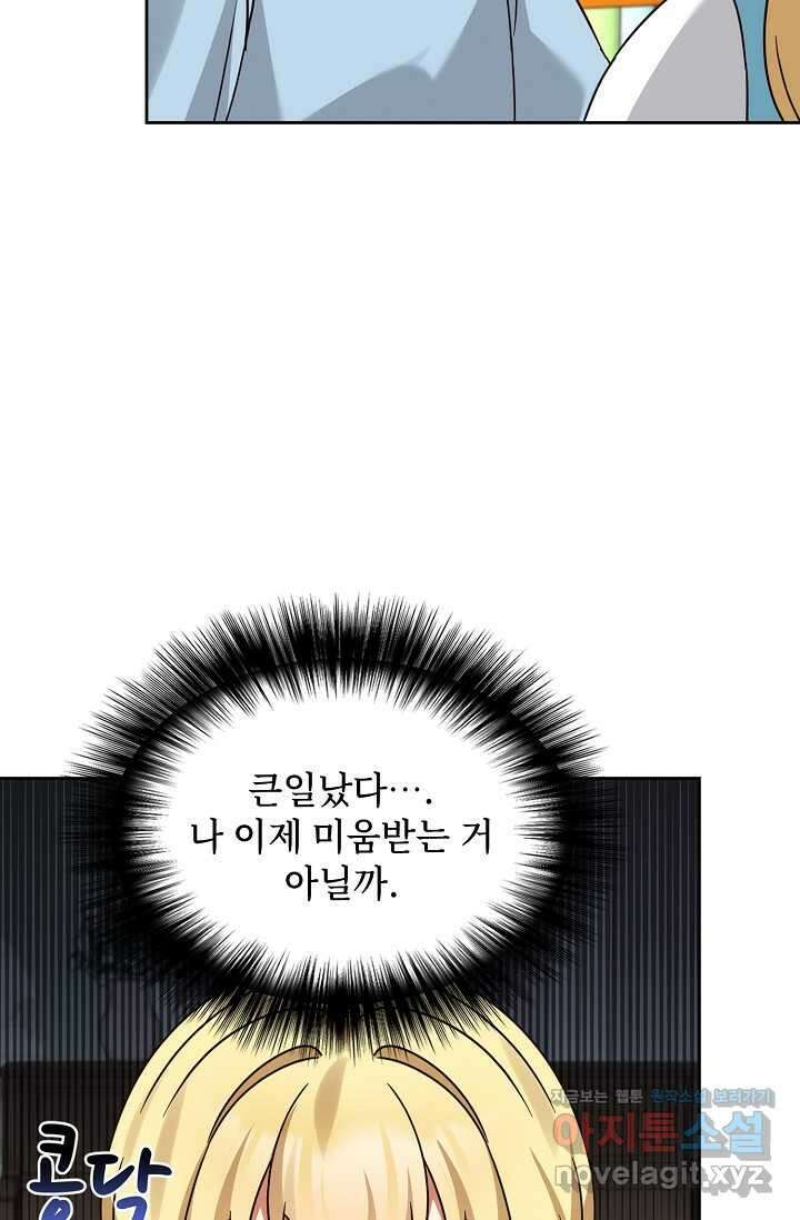 딸 바보가 되었습니다 168화 13