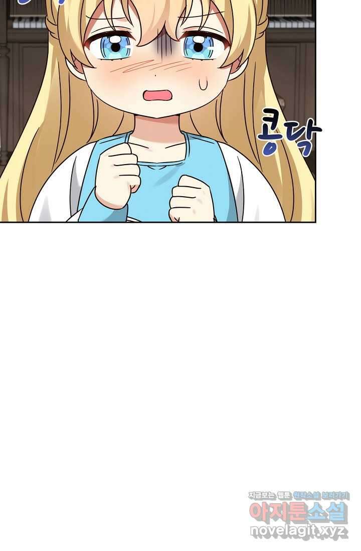 딸 바보가 되었습니다 168화 14