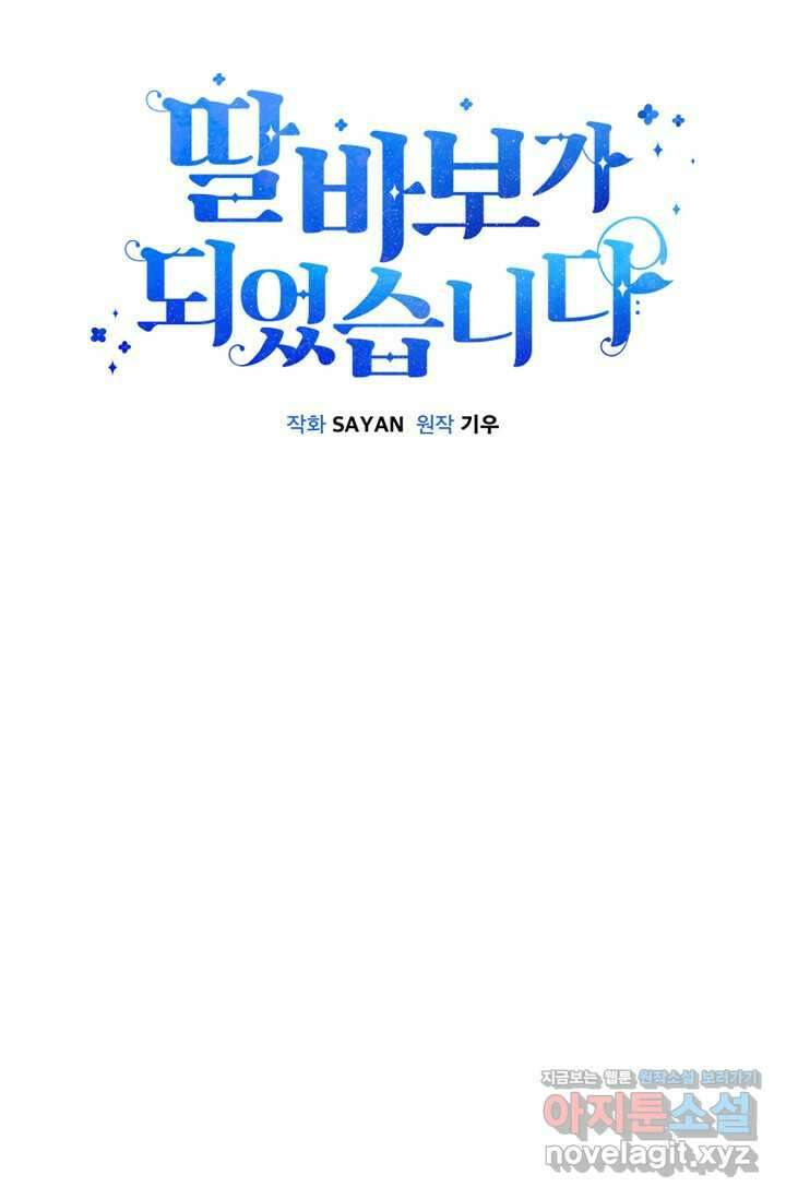 딸 바보가 되었습니다 168화 15