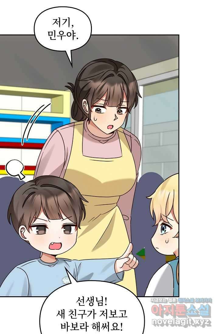 딸 바보가 되었습니다 168화 16