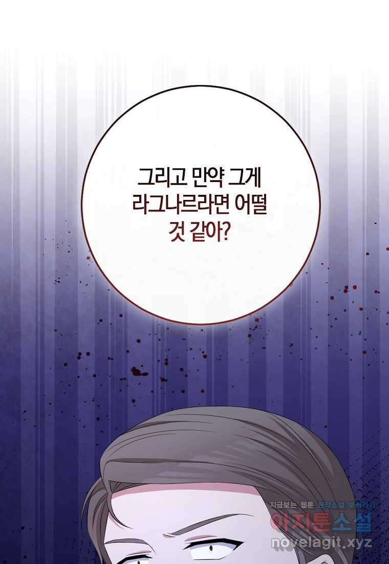 악녀의 딸로 태어났다 90화 1
