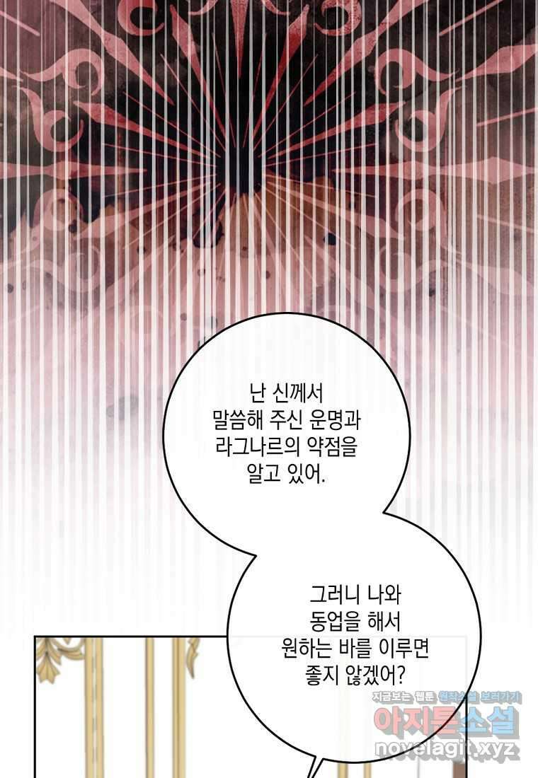 악녀의 딸로 태어났다 90화 3