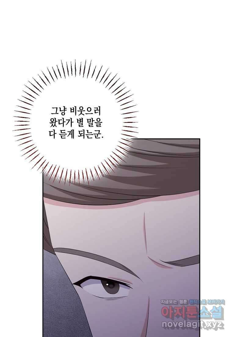 악녀의 딸로 태어났다 90화 5