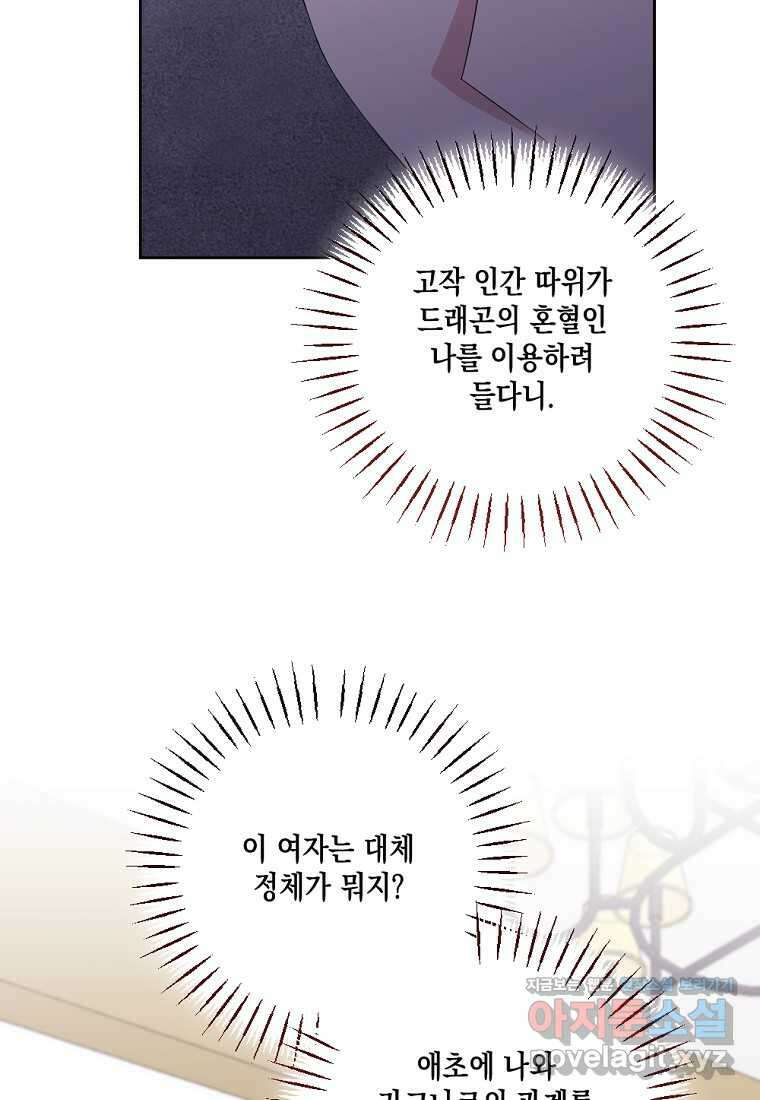 악녀의 딸로 태어났다 90화 6