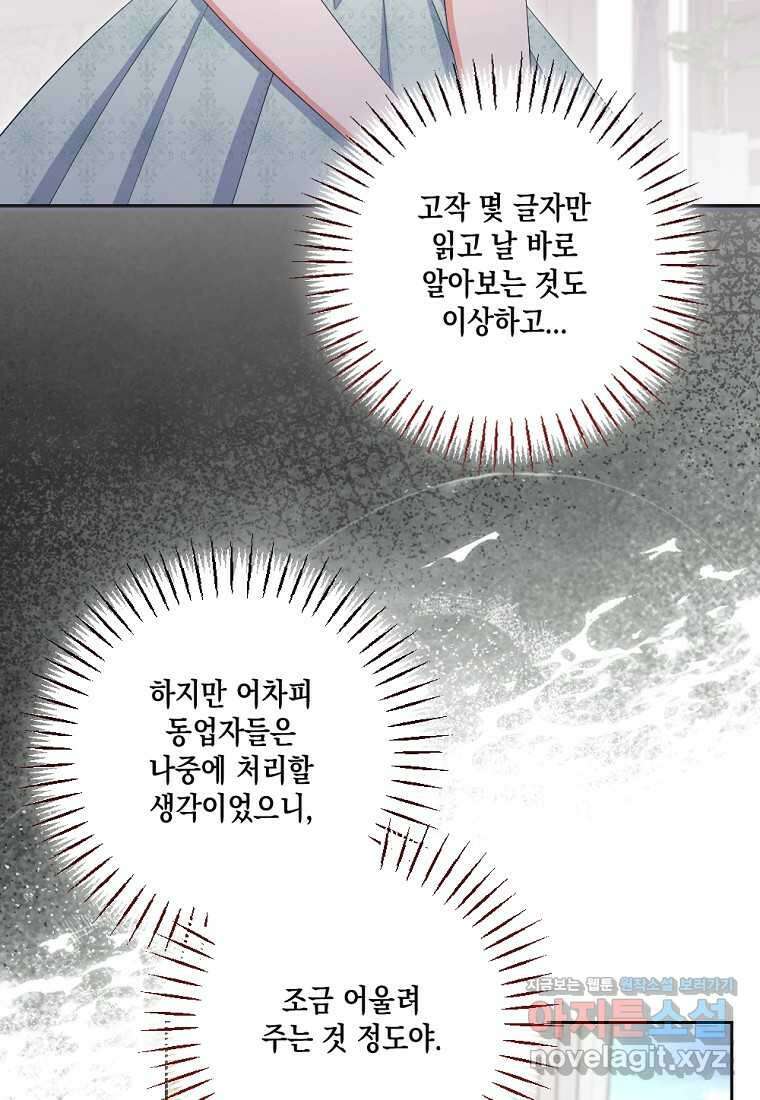 악녀의 딸로 태어났다 90화 8