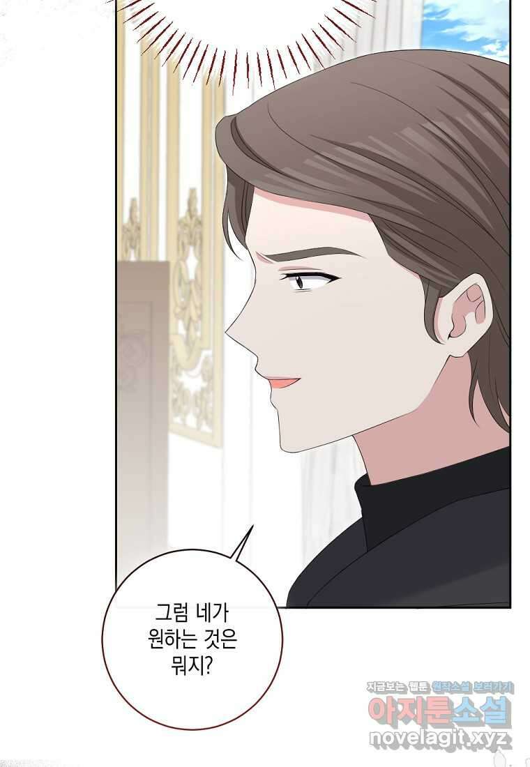 악녀의 딸로 태어났다 90화 9