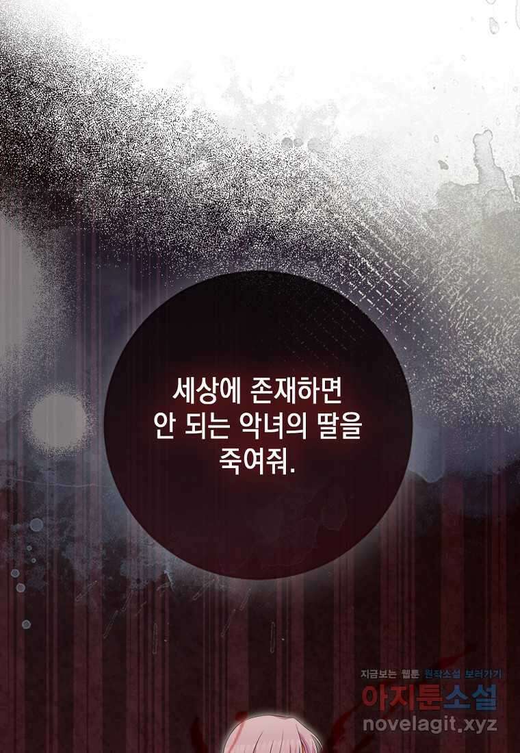악녀의 딸로 태어났다 90화 10