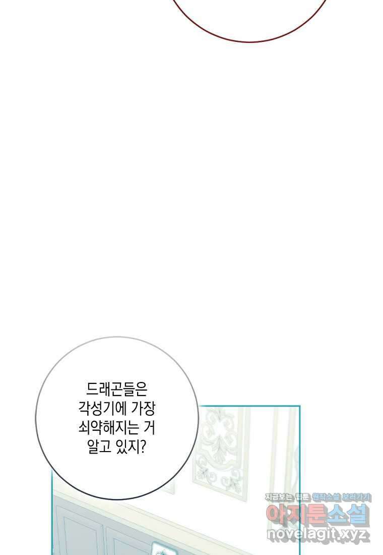 악녀의 딸로 태어났다 90화 14