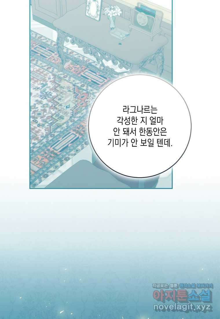 악녀의 딸로 태어났다 90화 15