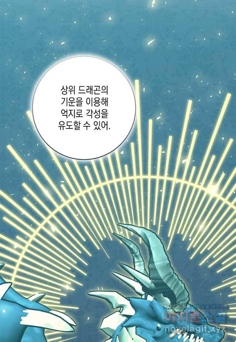 악녀의 딸로 태어났다 90화 16