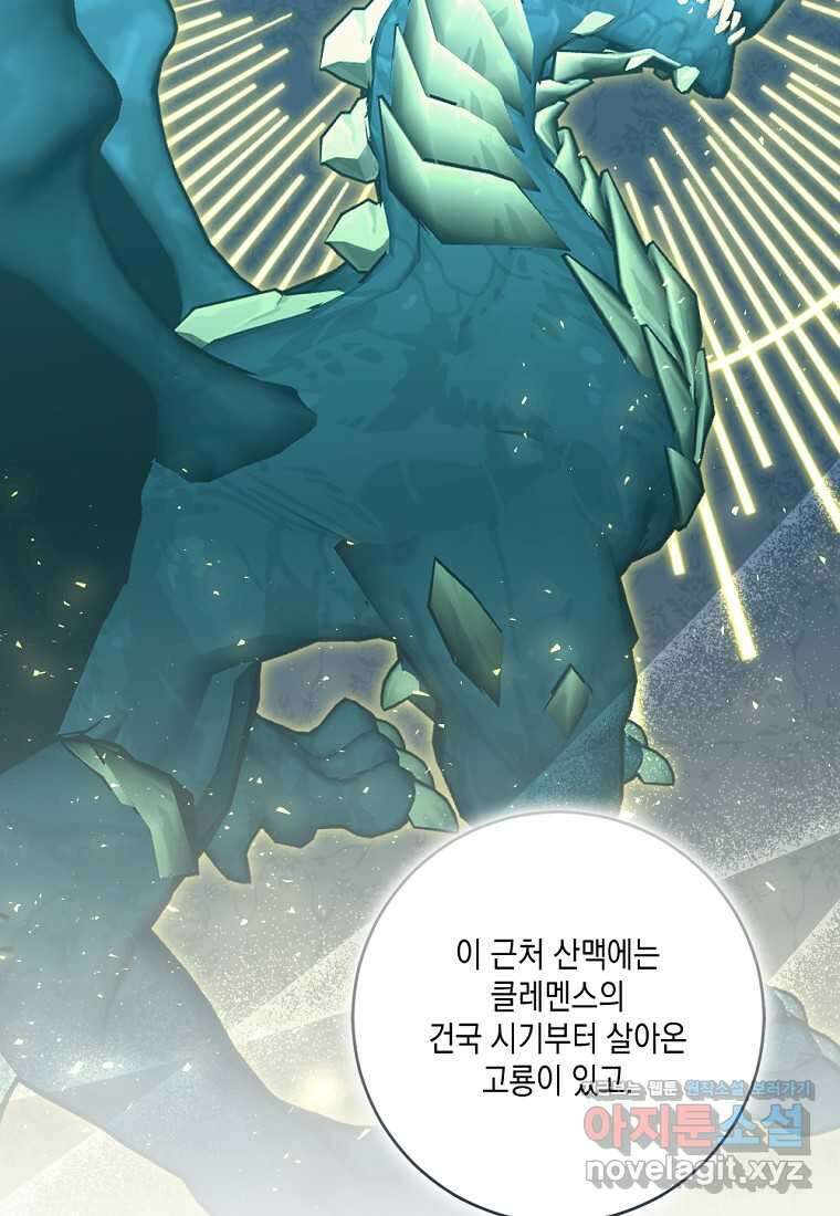 악녀의 딸로 태어났다 90화 17