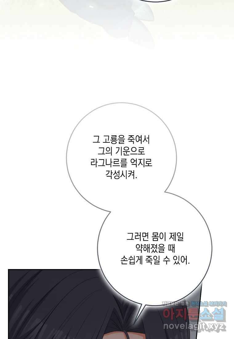 악녀의 딸로 태어났다 90화 18