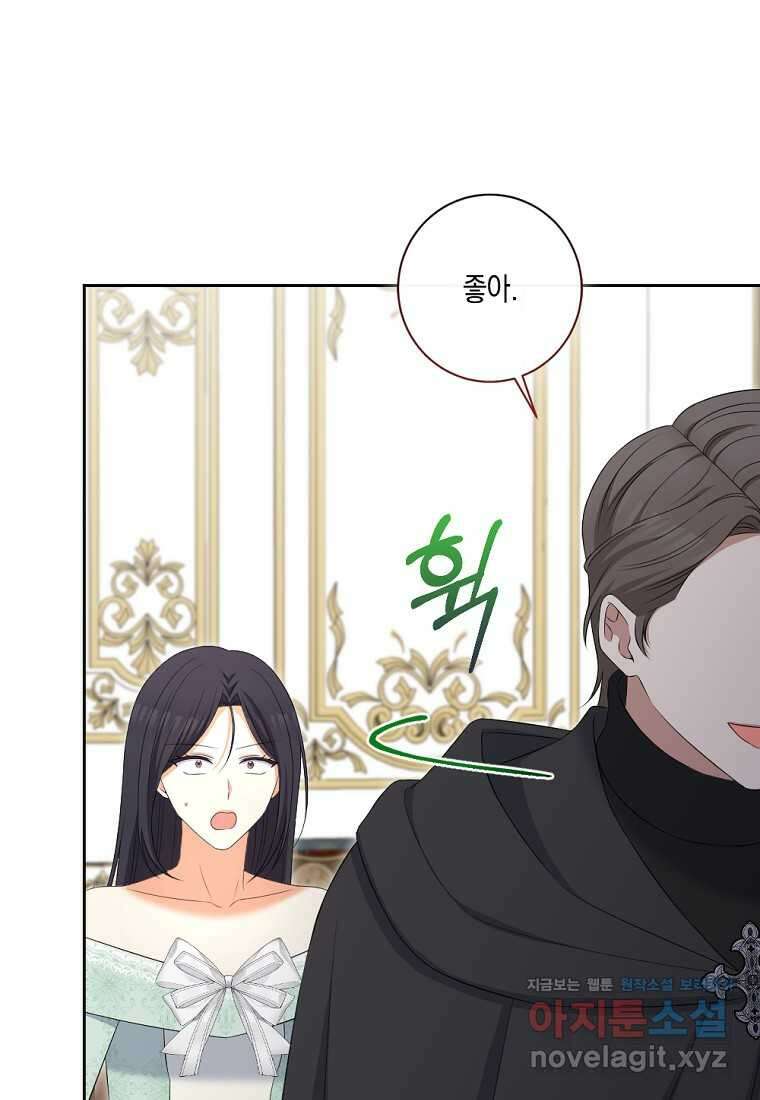악녀의 딸로 태어났다 90화 20