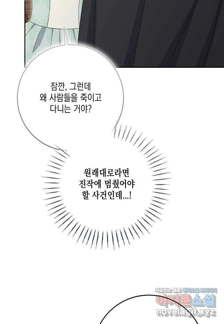 악녀의 딸로 태어났다 90화 21