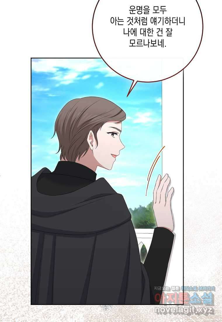 악녀의 딸로 태어났다 90화 22