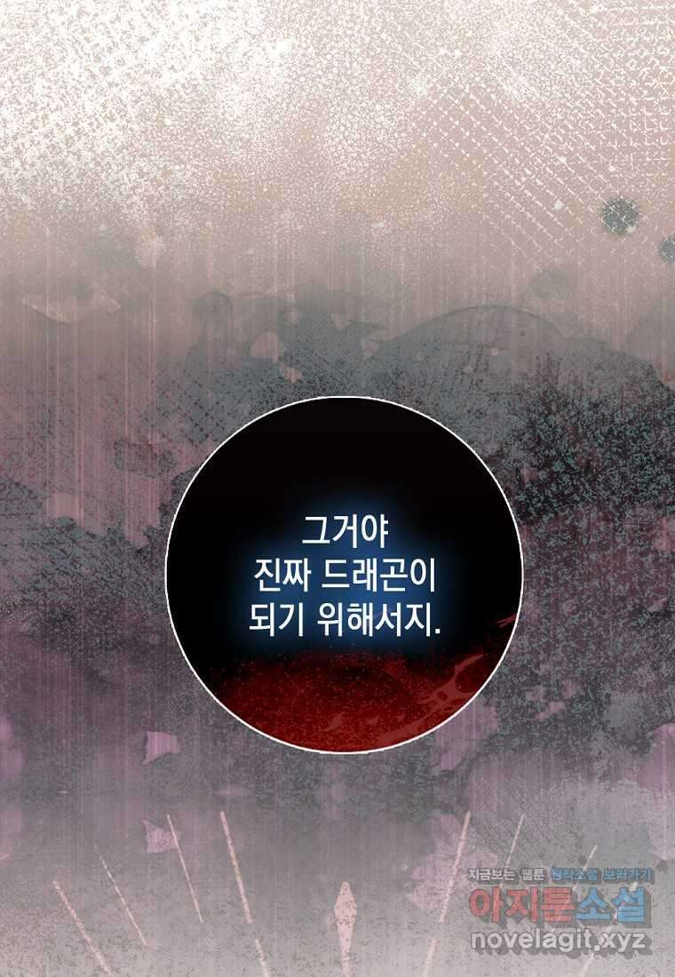 악녀의 딸로 태어났다 90화 23