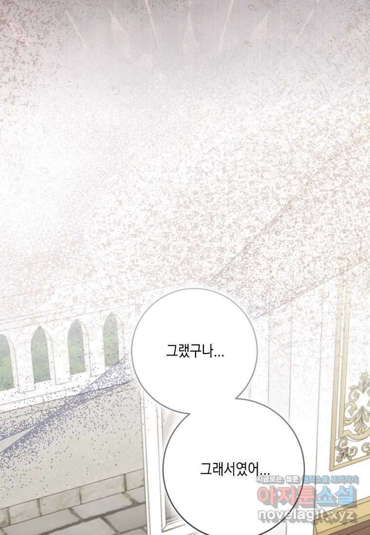 악녀의 딸로 태어났다 90화 24