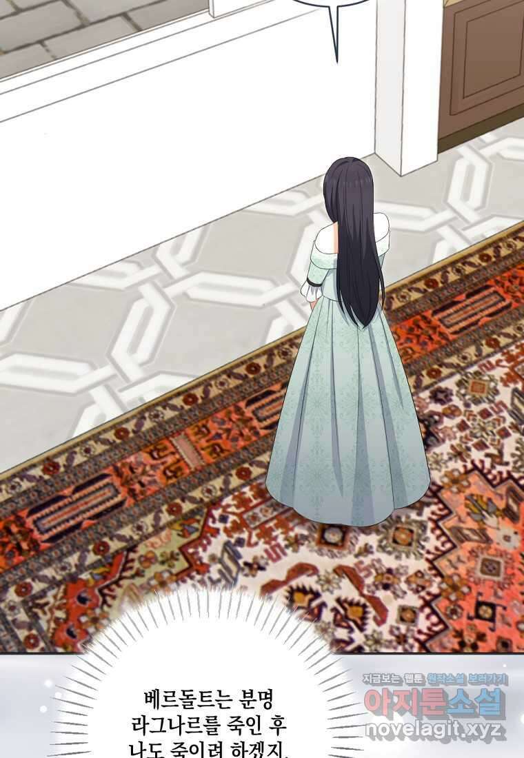 악녀의 딸로 태어났다 90화 25