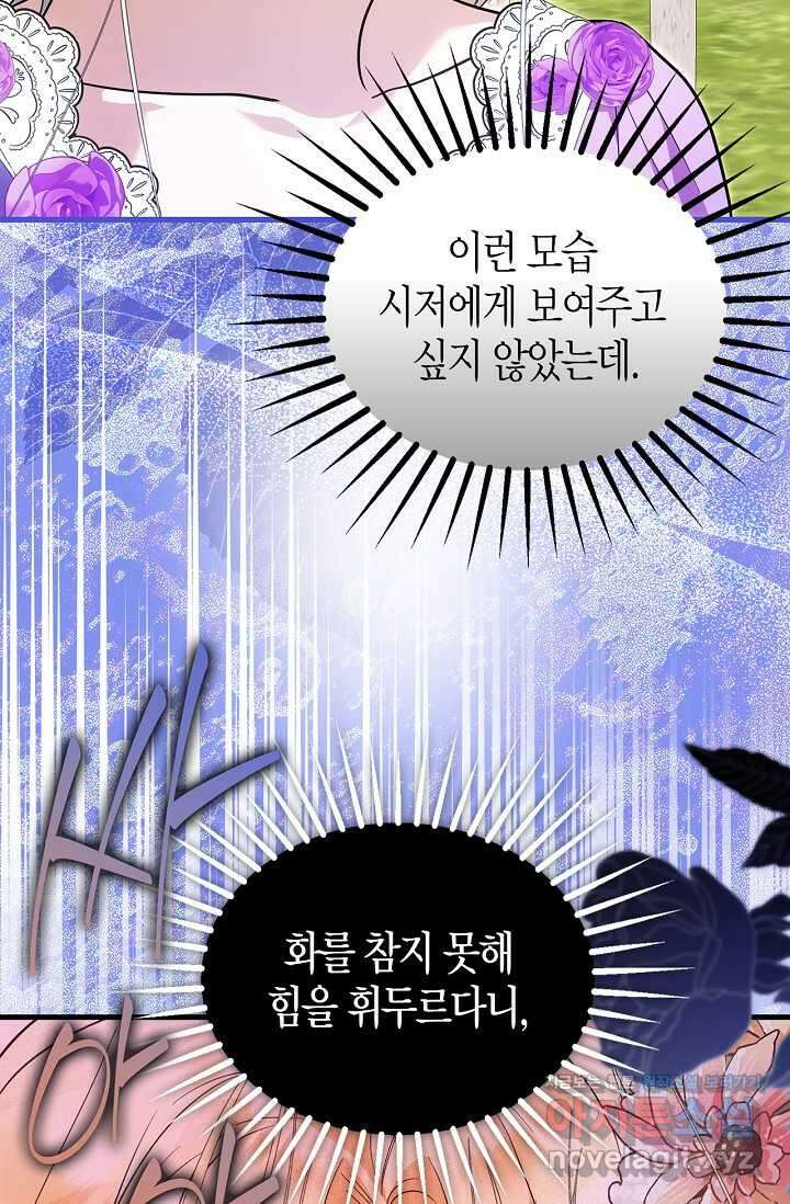 남주가 여주를 바꾸려고 합니다 53화 4
