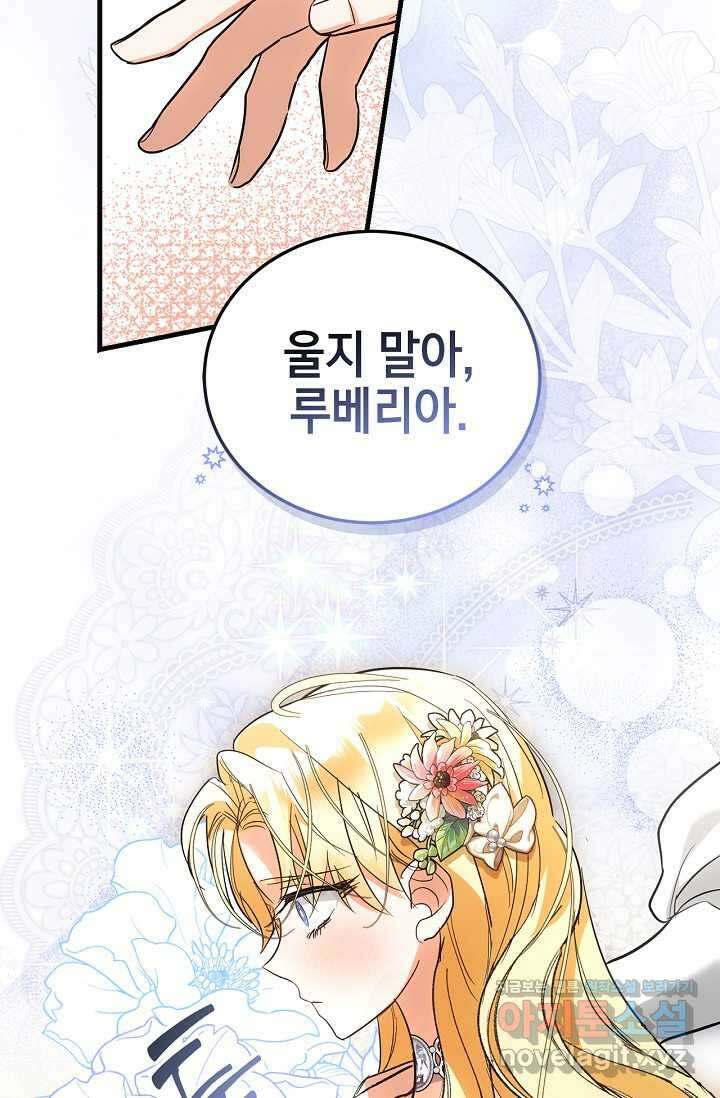 남주가 여주를 바꾸려고 합니다 53화 9